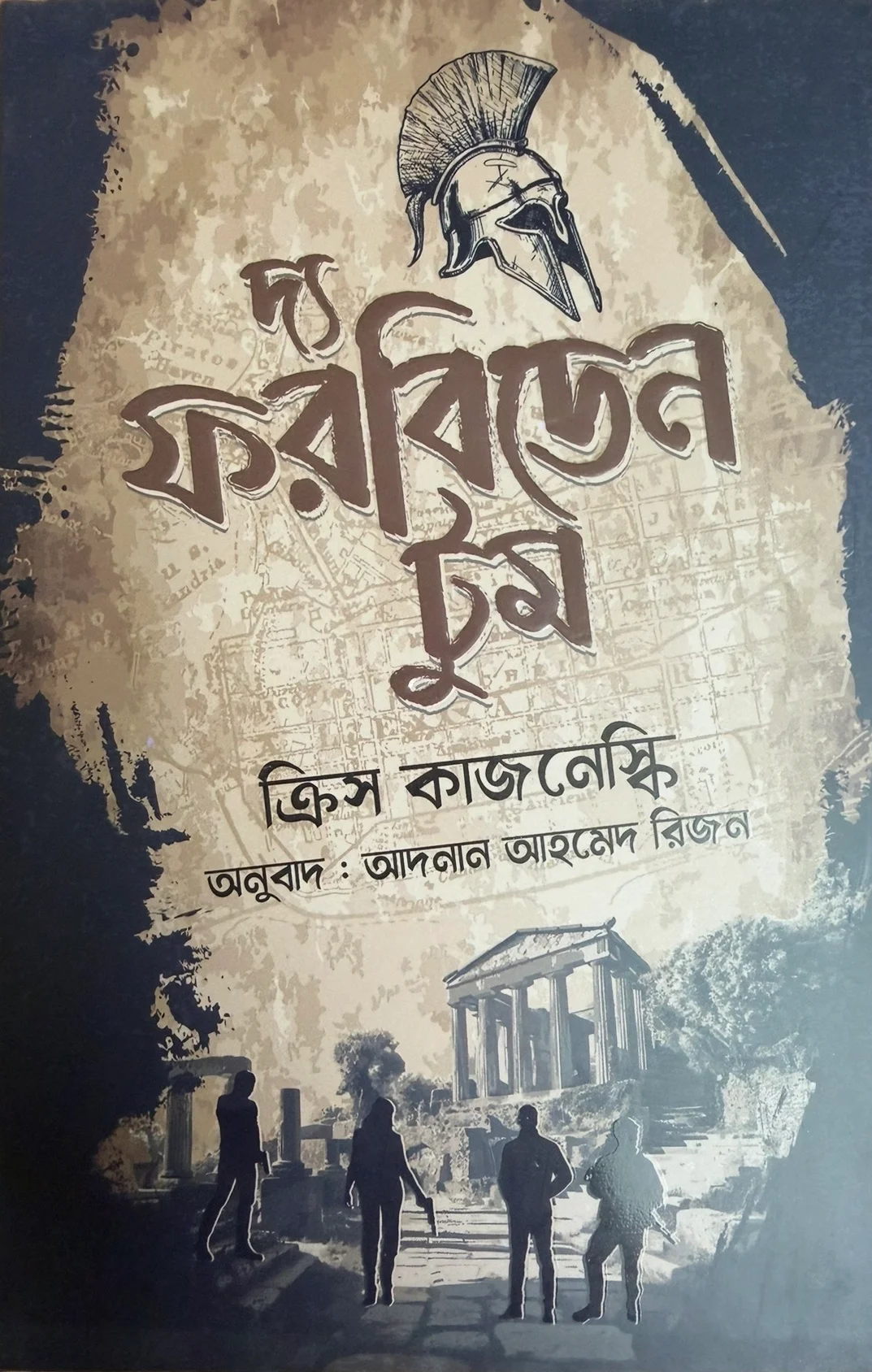 দ্য ফরবিডেন টুম