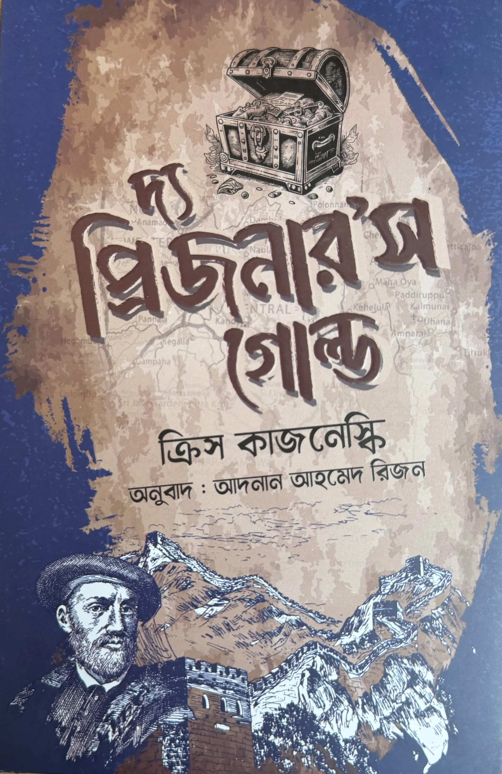 দ্য প্রিজনার'স গোল্ড