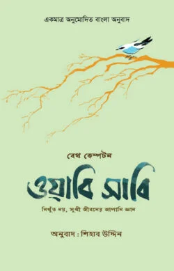 ওয়াবি সাবি