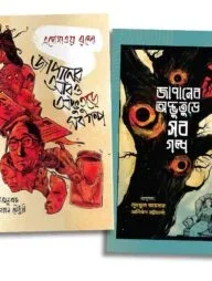 জাপানের অদ্ভুতুড়ে গল্প সিরিজ
