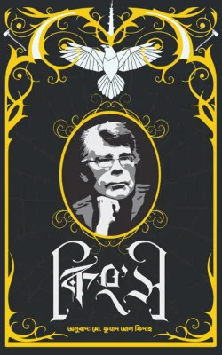 কিংস - ৩