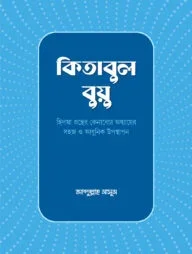 কিতাবুল বুয়ু