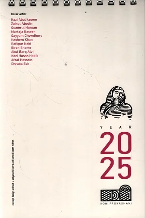Kobi Calender 2025 (āĻāĻŦāĻŋ āĻā§āϝāĻžāϞā§āύā§āĻĄāĻžāϰ ⧍ā§Ļ⧍ā§Ģ)