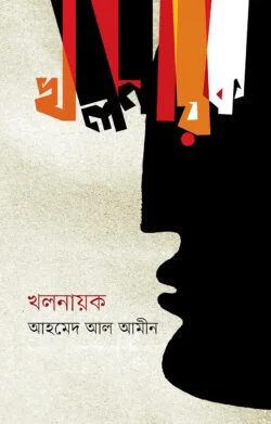 খলনায়ক