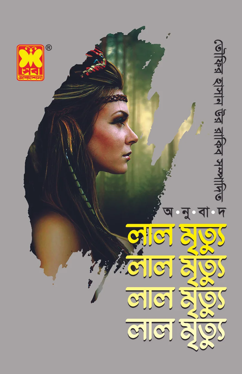 লাল মৃত্যু