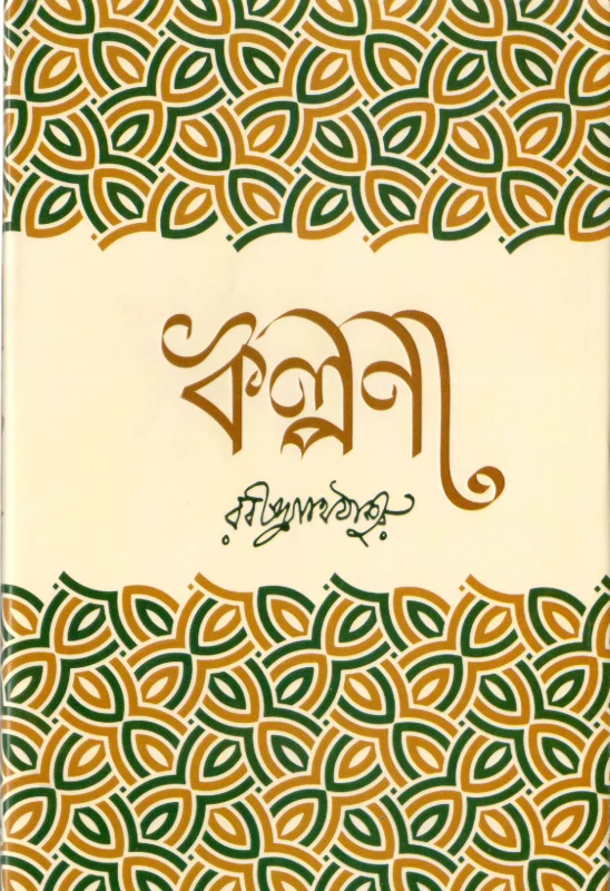 কল্পনা