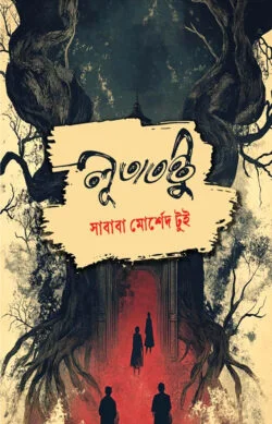 লূতাতন্তু