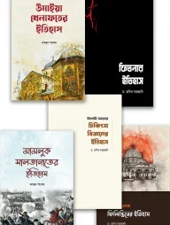 মাকতাবাতুল হাসানের ইতিহাস বিষয়ক নতুন ৫টি বই