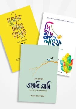 মানসিক দক্ষতা ও সুখী জীবন প্যাকেজ