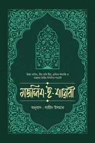 মজলিশ-ই শায়েরি