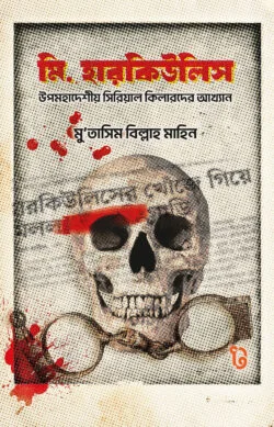 মি. হারকিউলিস