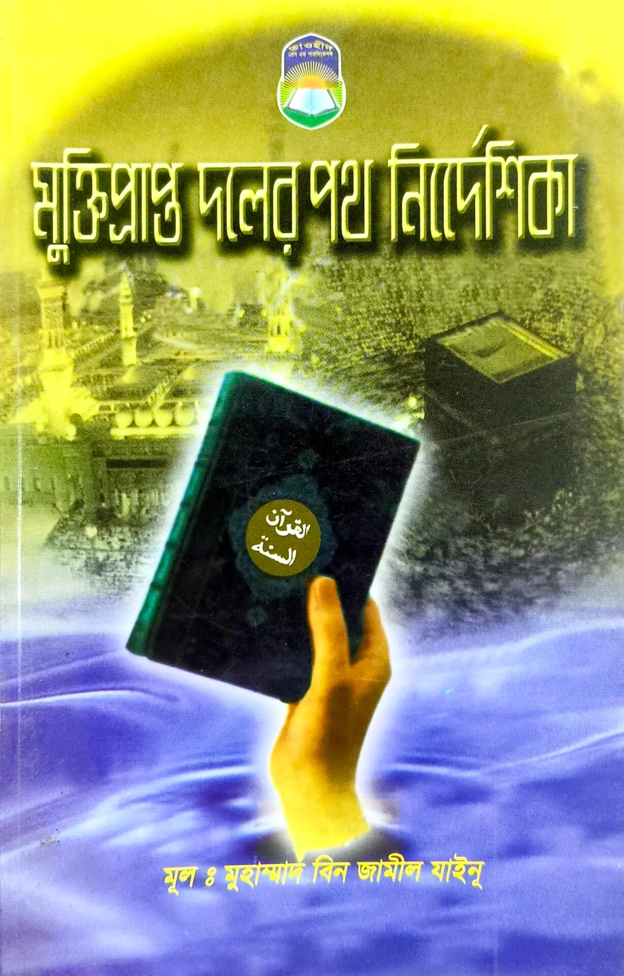 মুক্তিপ্রাপ্ত দলের নির্দেশিকা