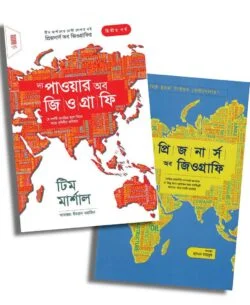 বিশ্ব রাজনীতির মানচিত্র কম্বো