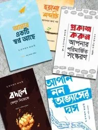 নিজেকে গড়ার ৫ টি বই