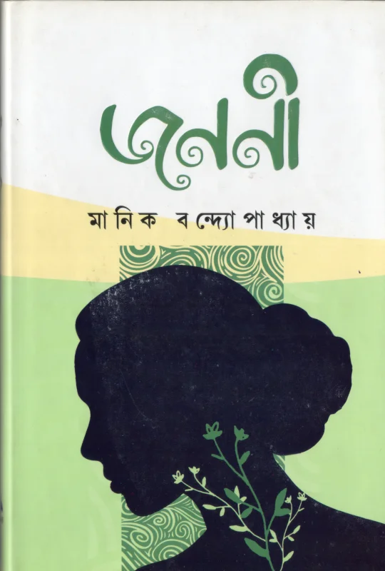 জননী