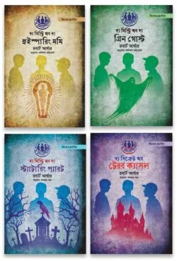 দ্য মিস্ট্রি প্যাকেজ