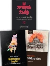 ফিলিস্তিন প্যাকেজ