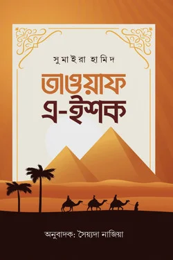 তাওয়াফ এ-ইশক