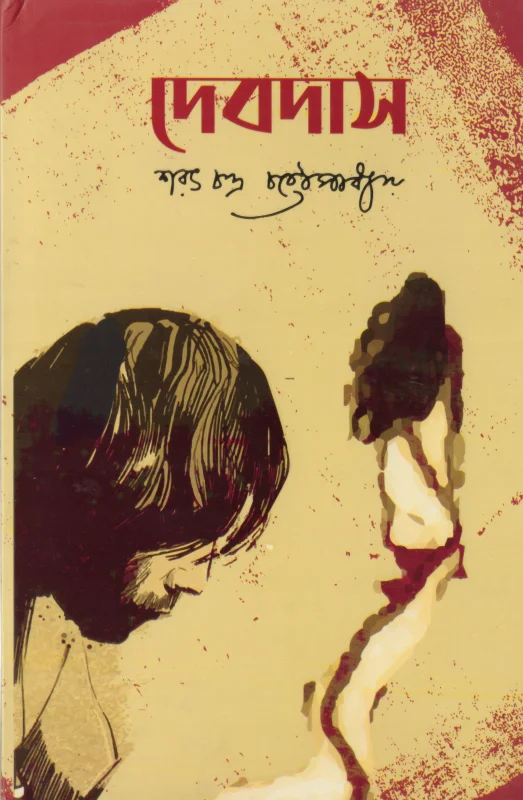 দেবদাস