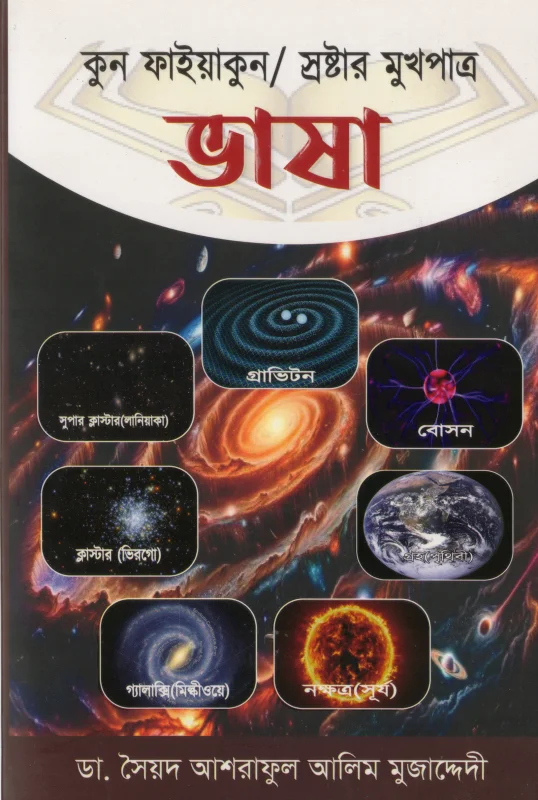 ভাষা