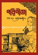 পরিণীতা