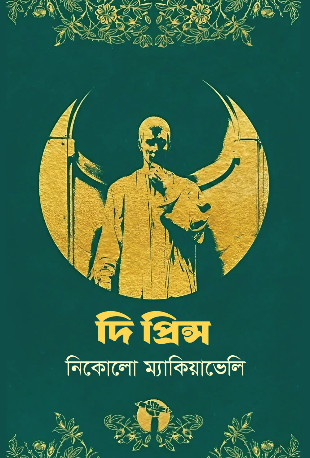 দ্য প্রিন্স