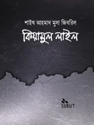 কিয়ামুল লাইল