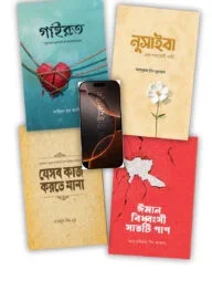 রাইয়ান প্রকাশনের নতুন প্রকাশিত বইসমূহ