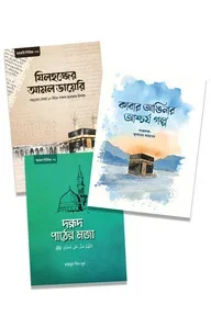 রাইয়ান যিলহজ্জ প্যাকেজ