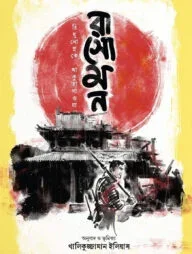 রাসোমন