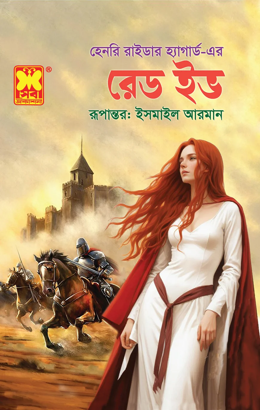 রেড ইভ