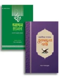 তারাবীহর সালাতে কুরআনের বার্তা ও রমাদান প্ল্যানার