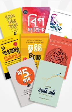 প্রোডাক্টিভ লাইফ প্যাকেজ ৮টি বইয়ের বক্স সেট (৮টি বুকমার্কসহ)