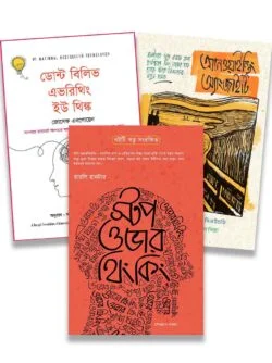 লাইফ-চেঞ্জিং প্যাকেজ