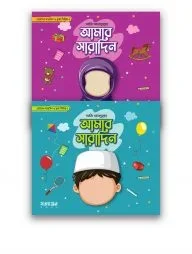 আমার সারাদিন প্যাকেজ
