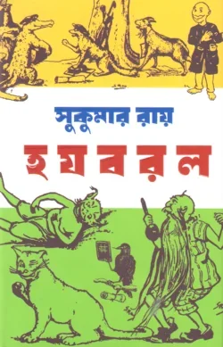 হ য ব র ল