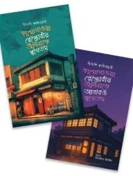 কামোগাওয়া রেস্তোরাঁ প্যাকেজ