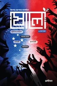 ষোলো: ১২তম সংখ্যা