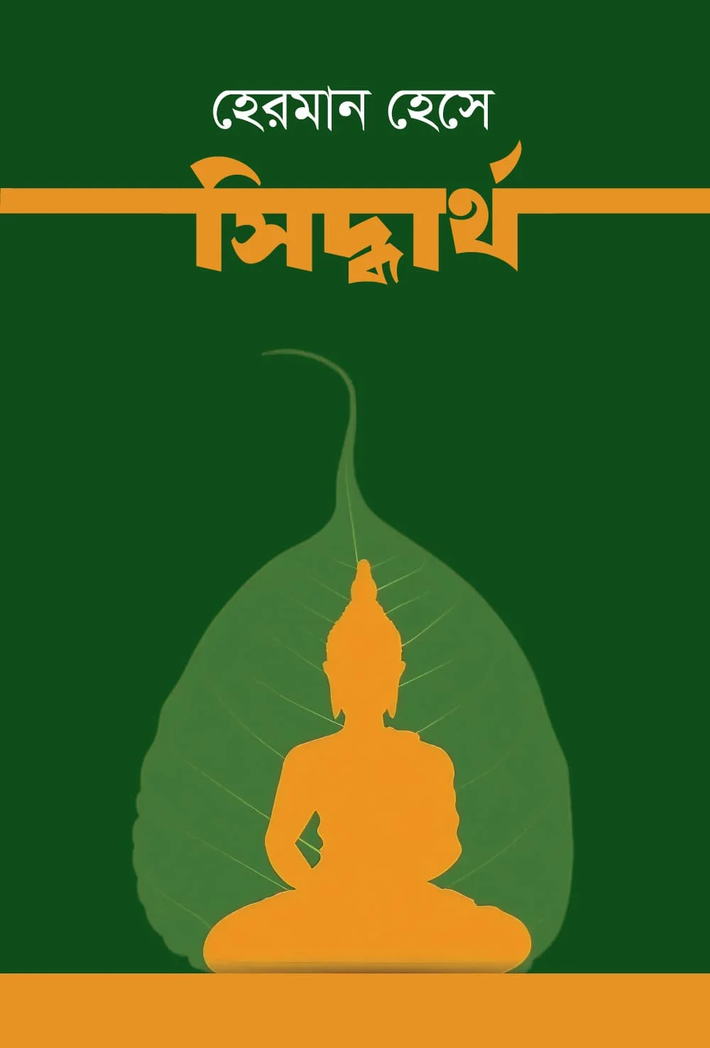 সিদ্ধার্থ