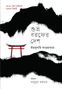 শুভ্র বরফের দেশ