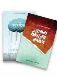 সত্যায়ন প্রকাশনীর নতুন ২টি বই