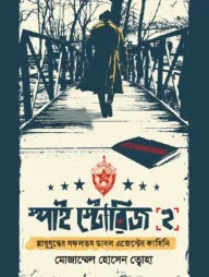 স্পাই স্টোরিজ ২