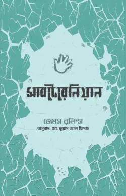 সাবটেরেনিয়ান