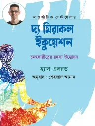 দ্য মিরাকল ইকুয়েশন