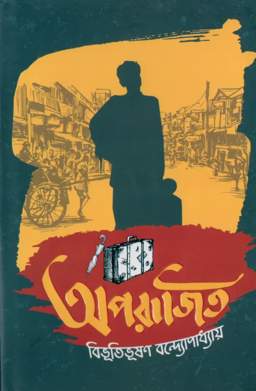 অপরাজিত