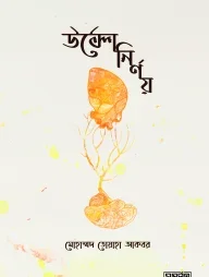 উল্টো নির্ণয়