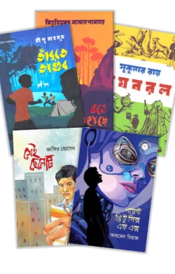কিশোর উপন্যাস প্যাকেজ