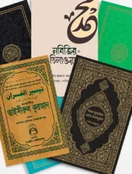 তিলাওয়াতে রমাদান প্যাকেজ