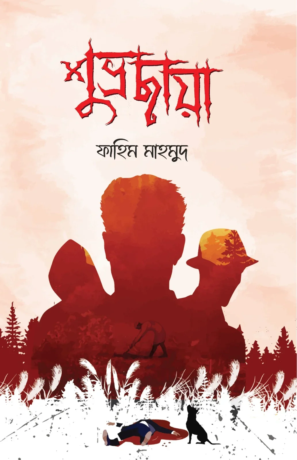 শুভ্রছায়া