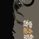 কিছু চিহ্ন থাক